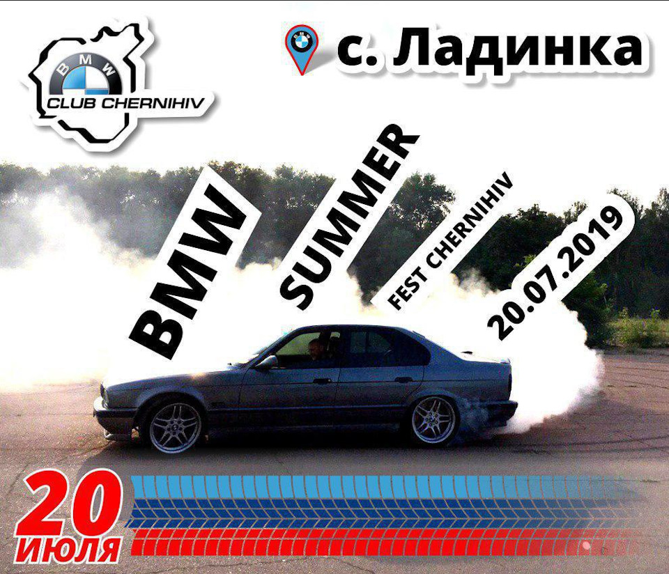 🗓 Дата: 2️⃣0️⃣ Липня 🏖 BMW SUMMER FEST CHERNIHIV!🔰 1