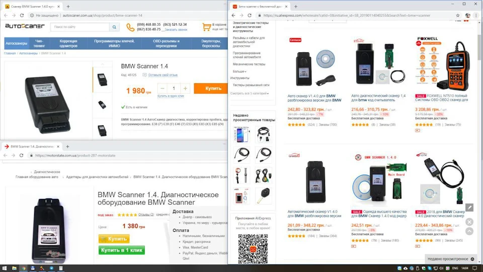 🔰 Україна, ЗНАЙШОВ BMW Scanner 1.4 📟 або куплю за (не)адекватні гроші 💵.