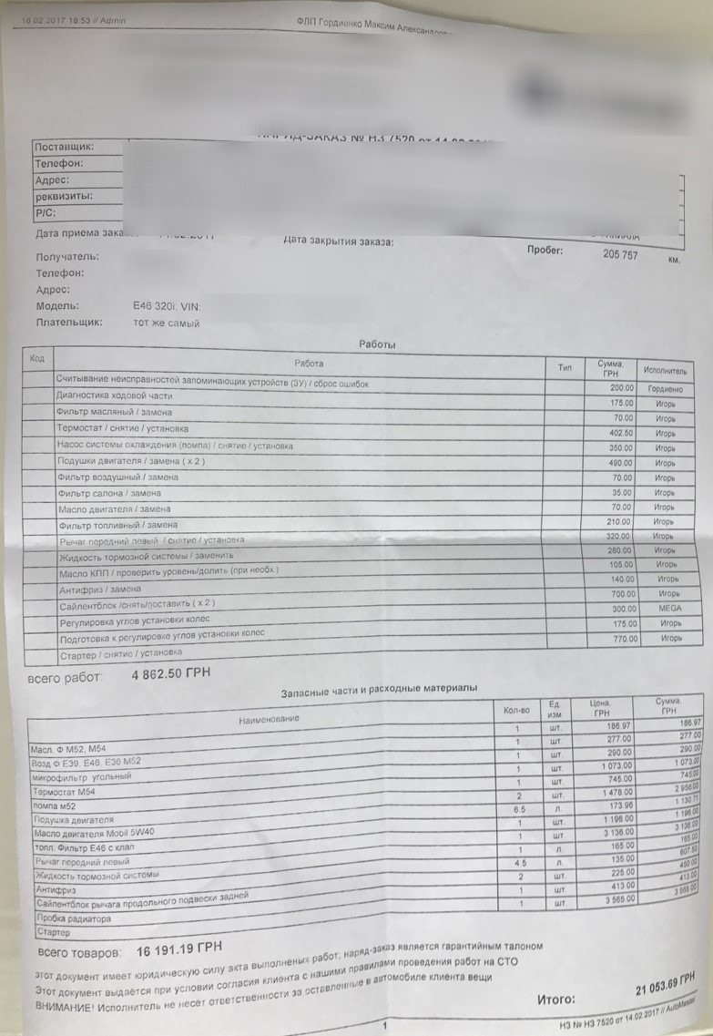 ТО та ремонти після покупки… 2