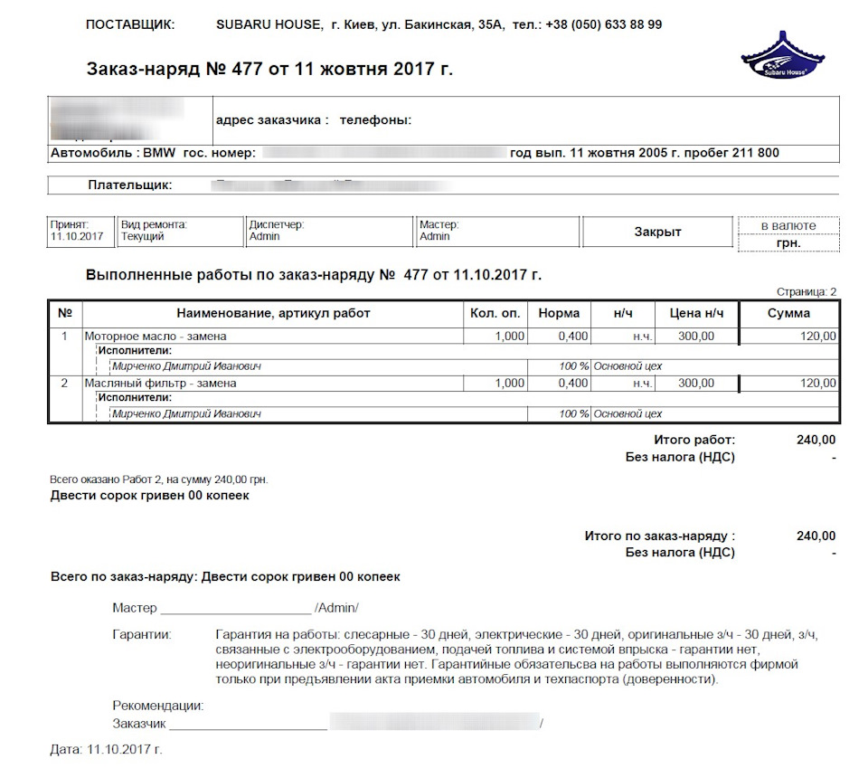 Заміна масла двигуна, діагностика 3