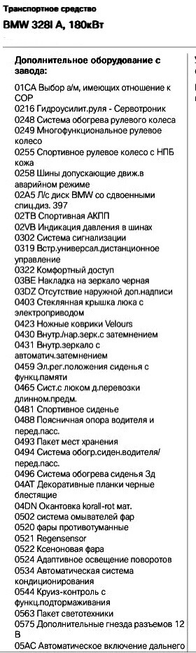 #2. Комплектація за VIN 2