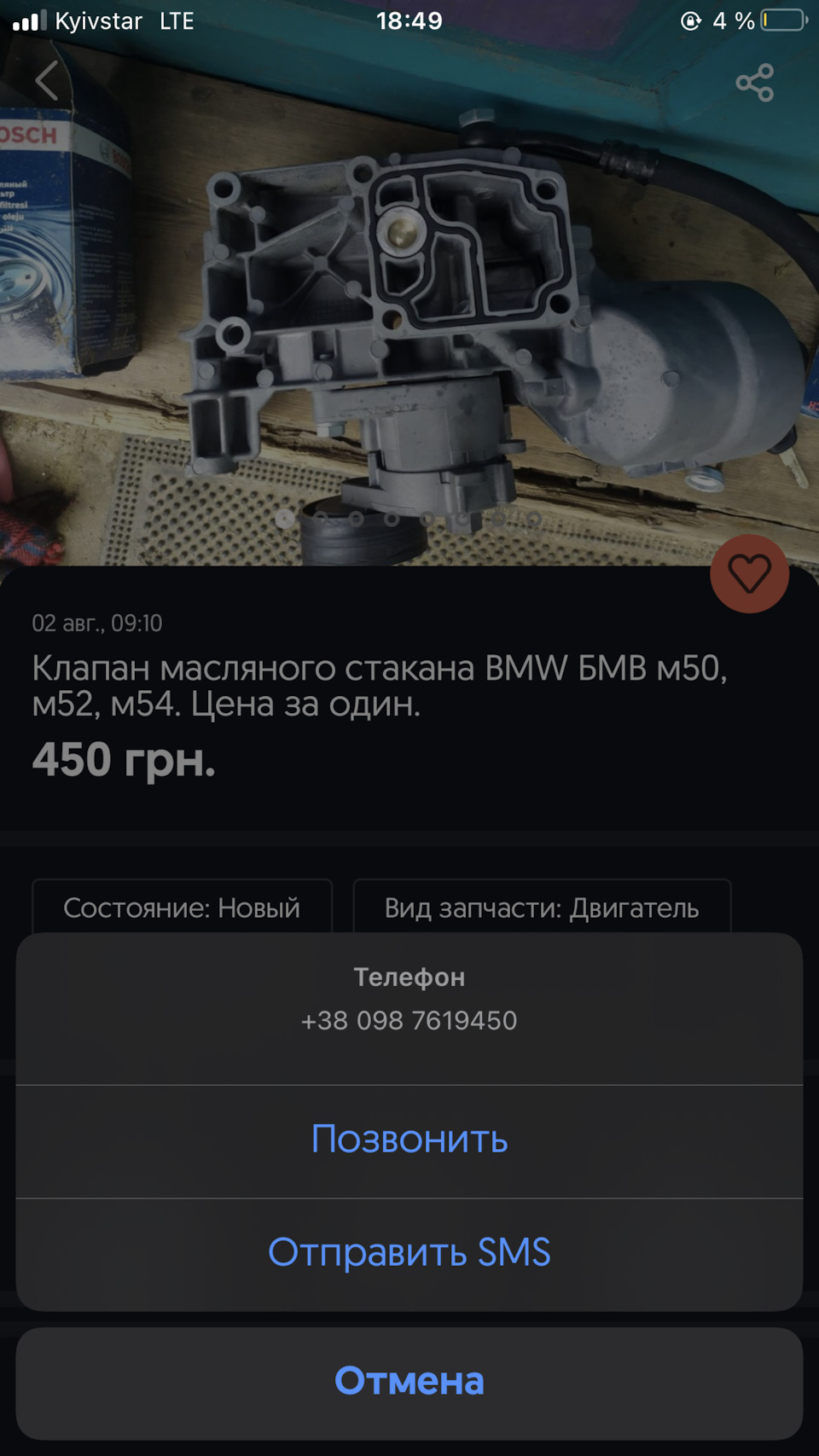 Маслянка (клапан) M52TU 4