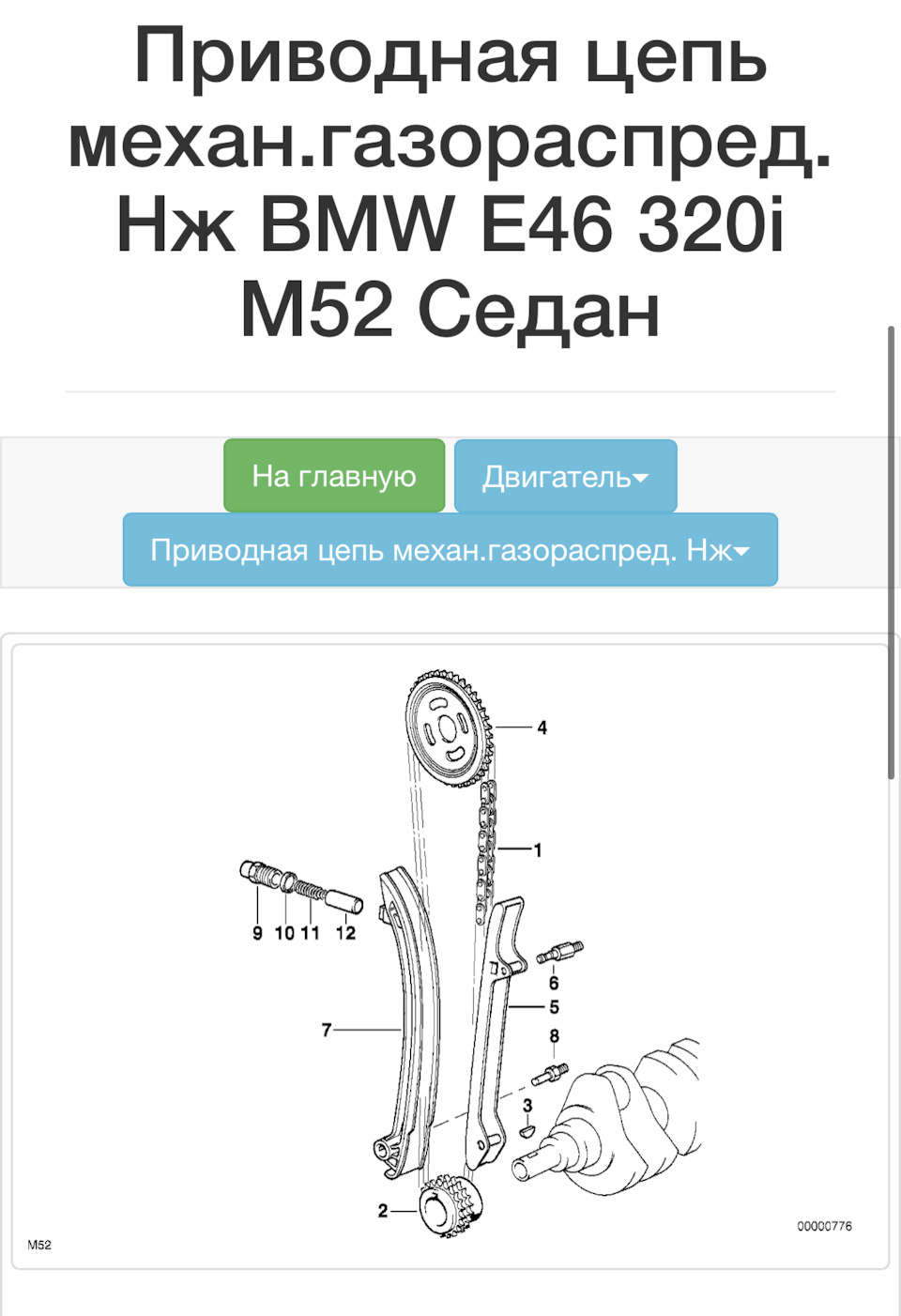 Пружинка масляного насоса/натягувача ланцюга M52TU 2