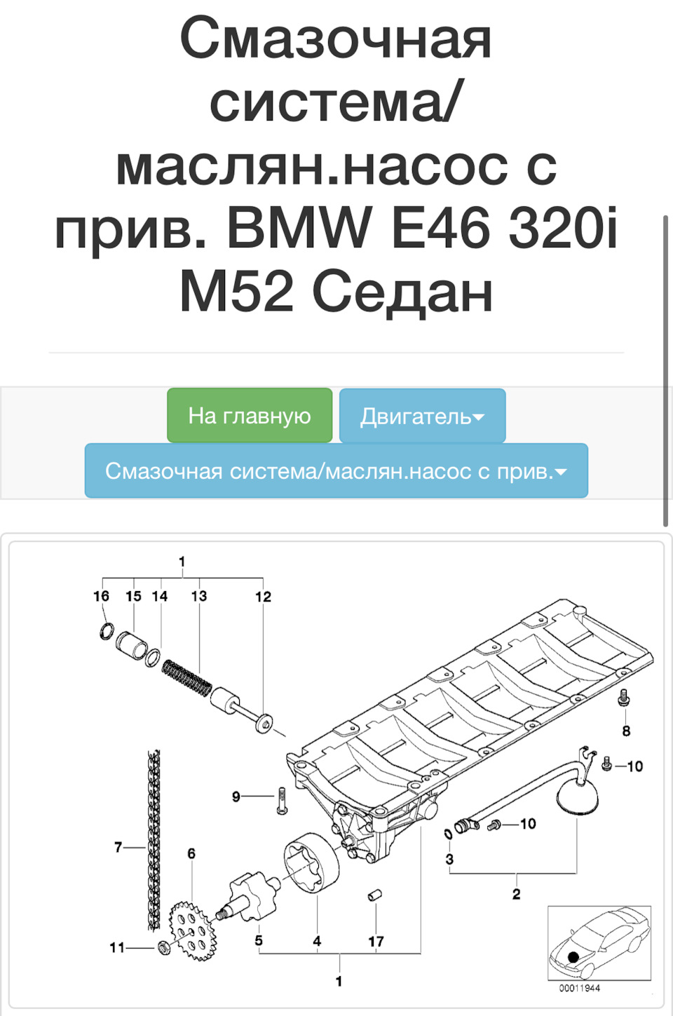 Пружинка масляного насоса/натягувача ланцюга M52TU 3