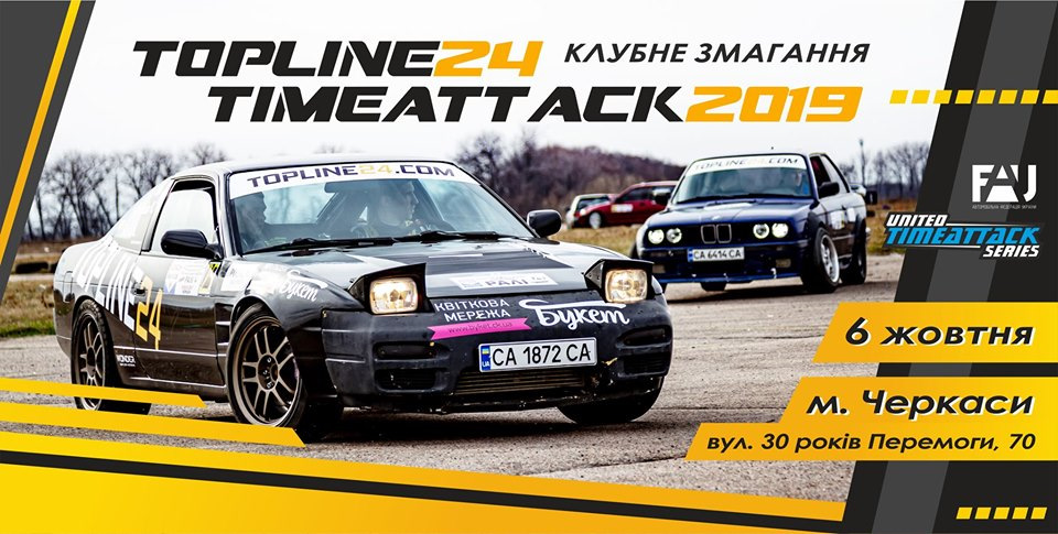 Анонс Topline24 Timeattack 2019 1