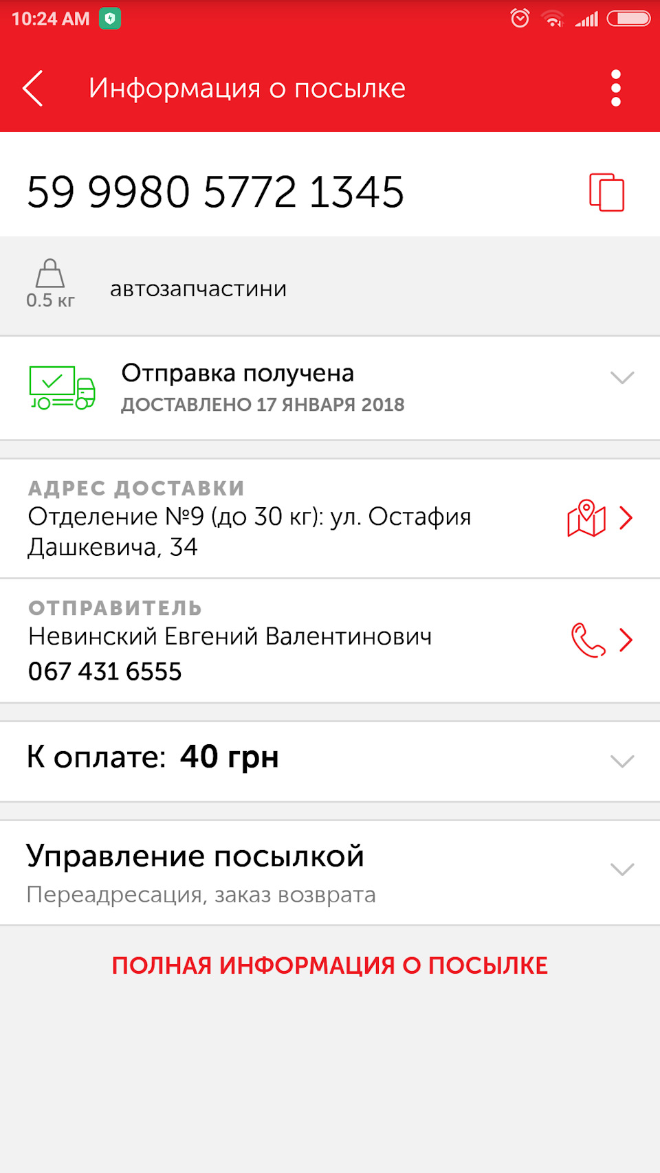 Увага кидала з\ч BMW Україна 1