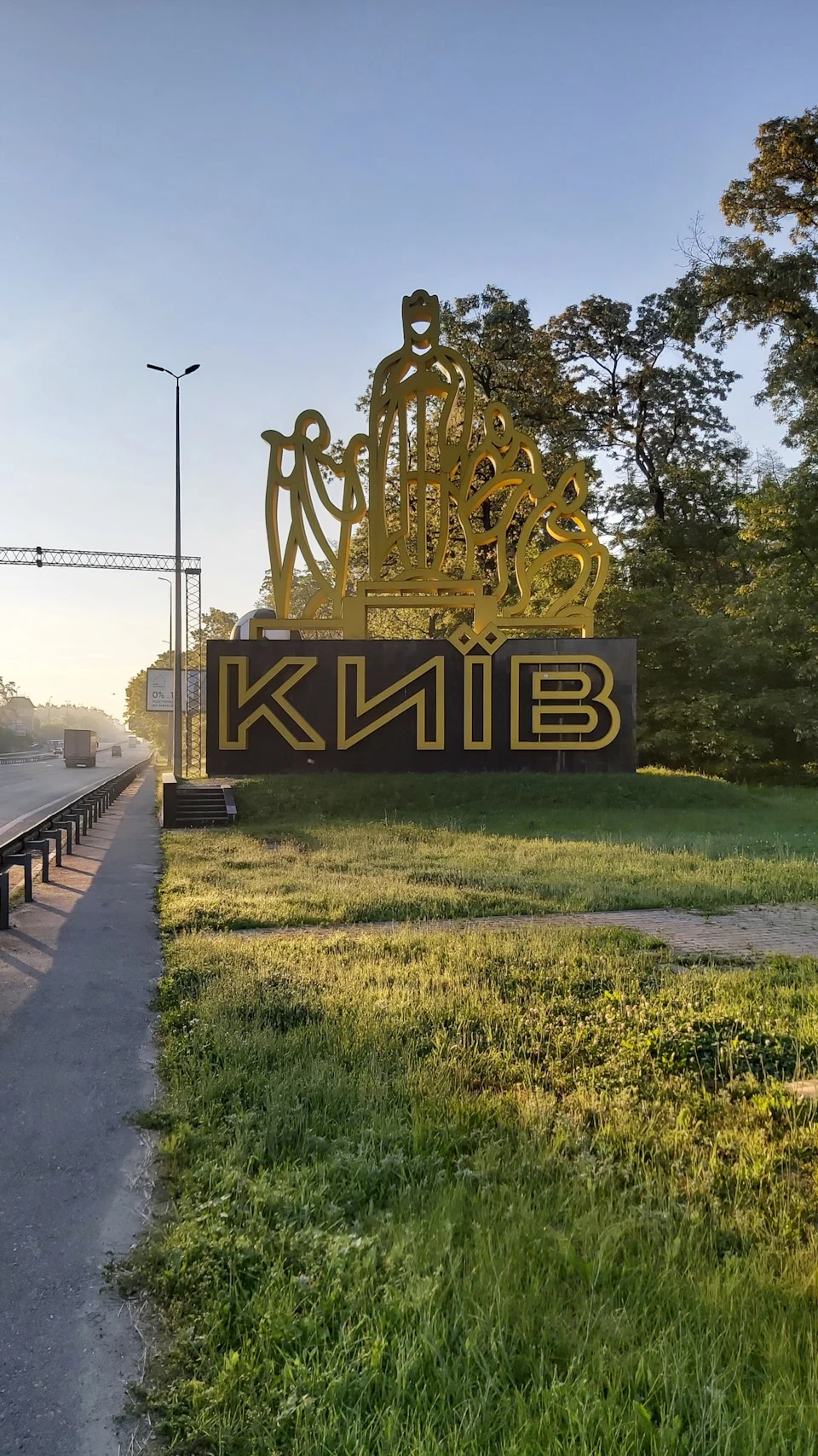Поїздка до Києва. Перший тест на відстані
