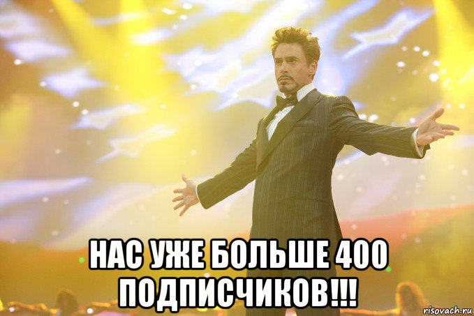 400+вже) 1