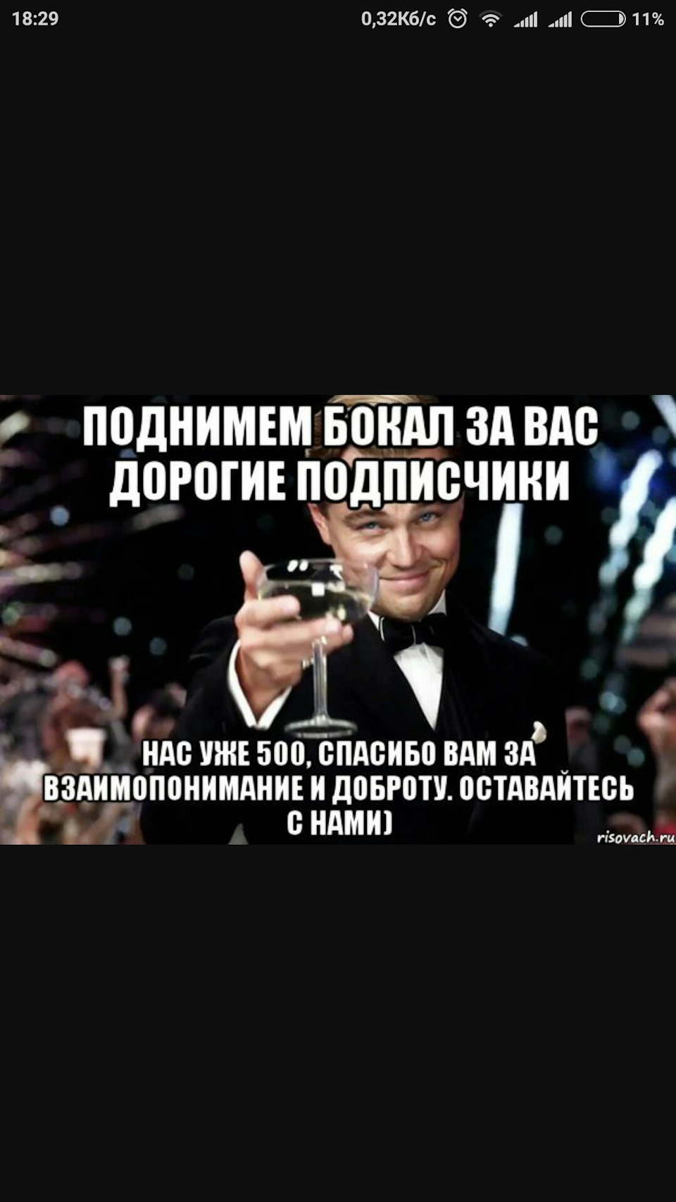 Нас вже 500) 1