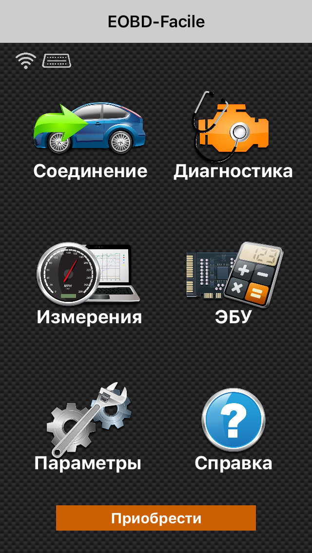 Придбав WiFi адаптер OBD2 3