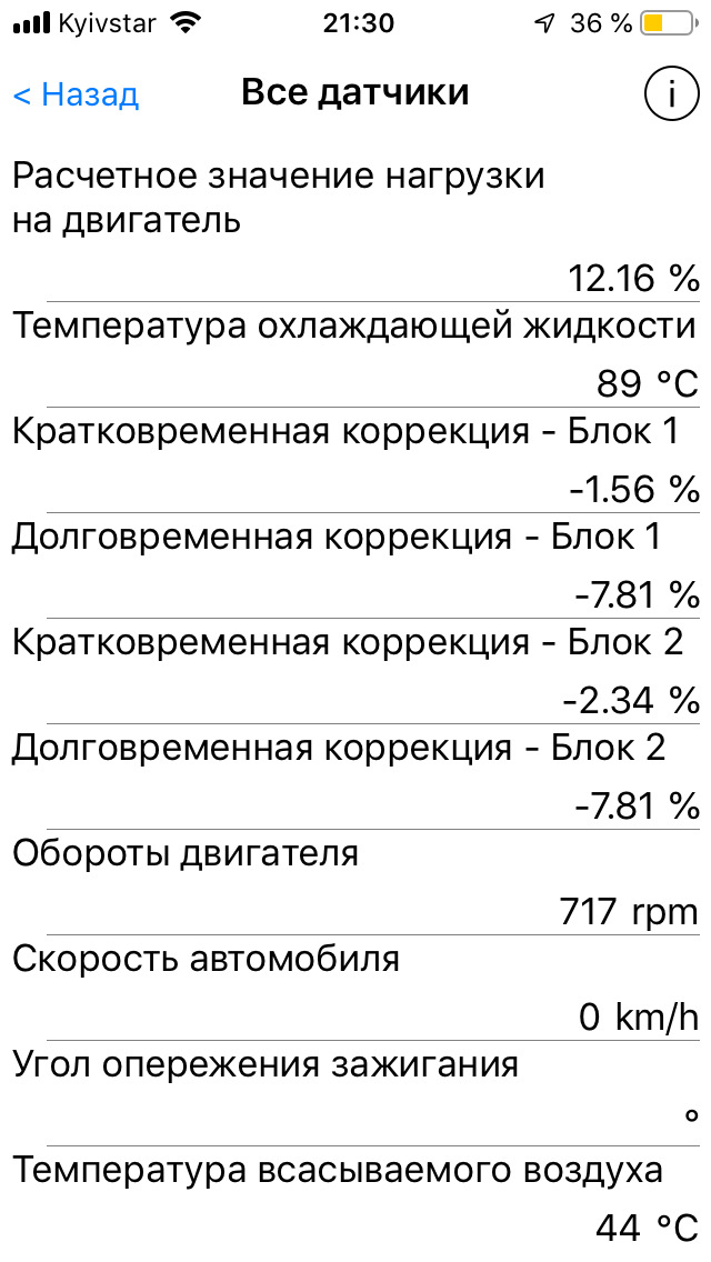 Придбав WiFi адаптер OBD2 5