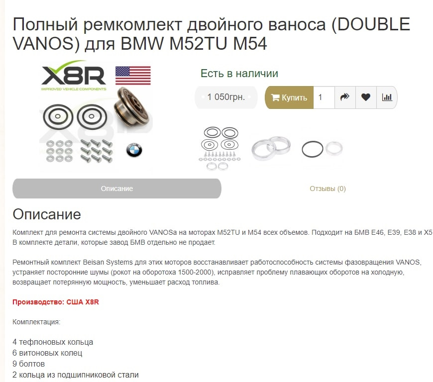 Ремкомплект VANOS m52b28tu 3