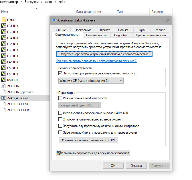Запуск ZEKO на Windows 10 (x64 системах) 5