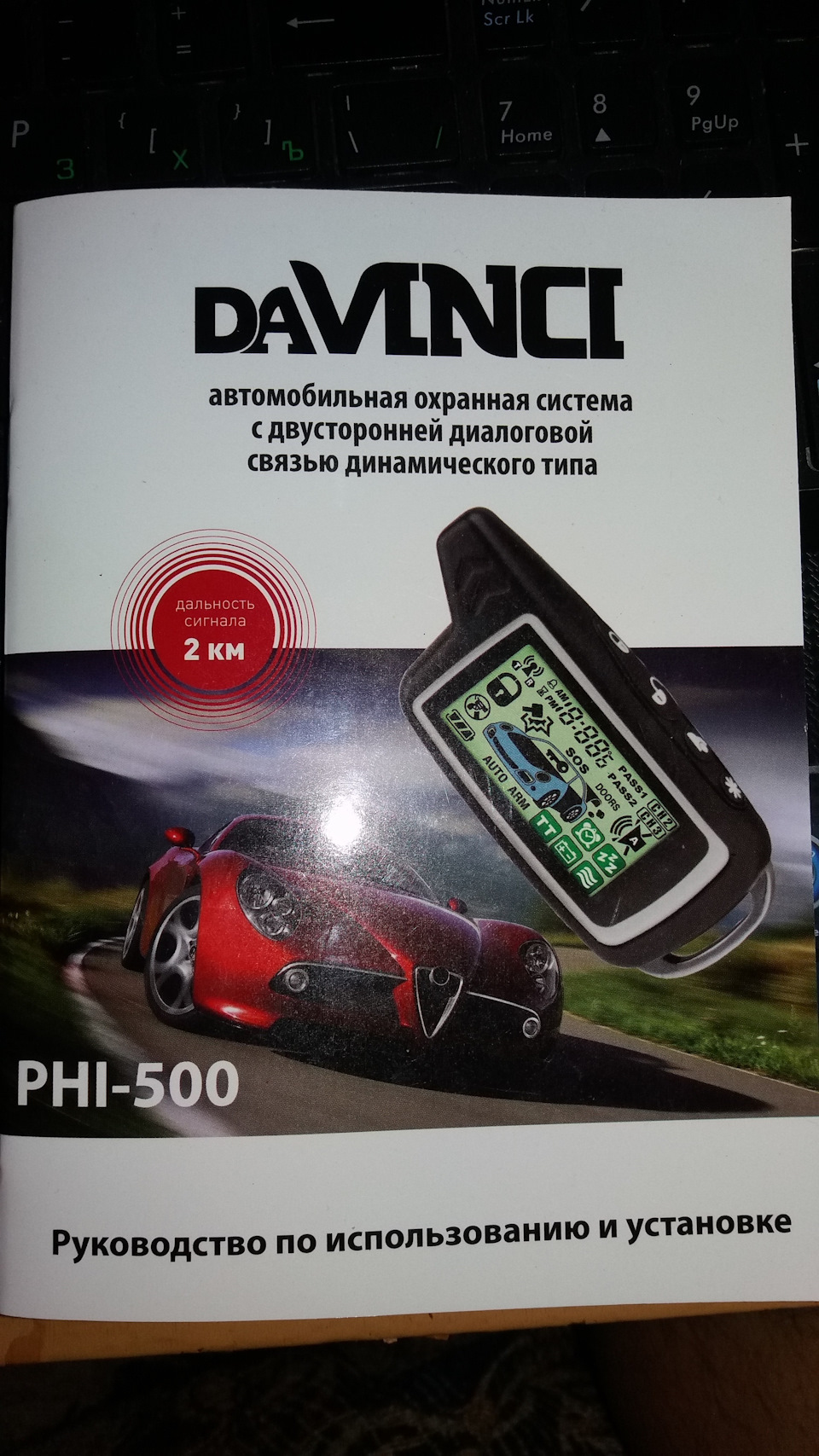 Установка сигнализации!) 1