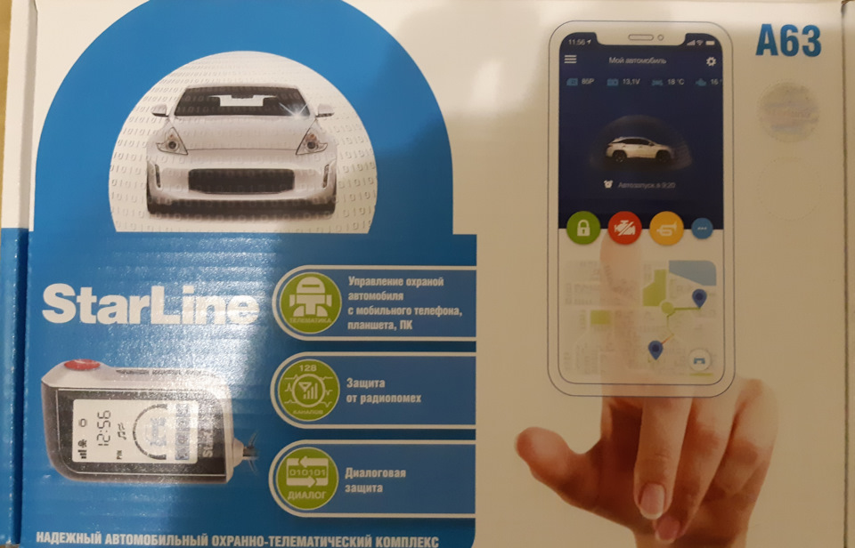 Установка сигнализации Starline A63 1