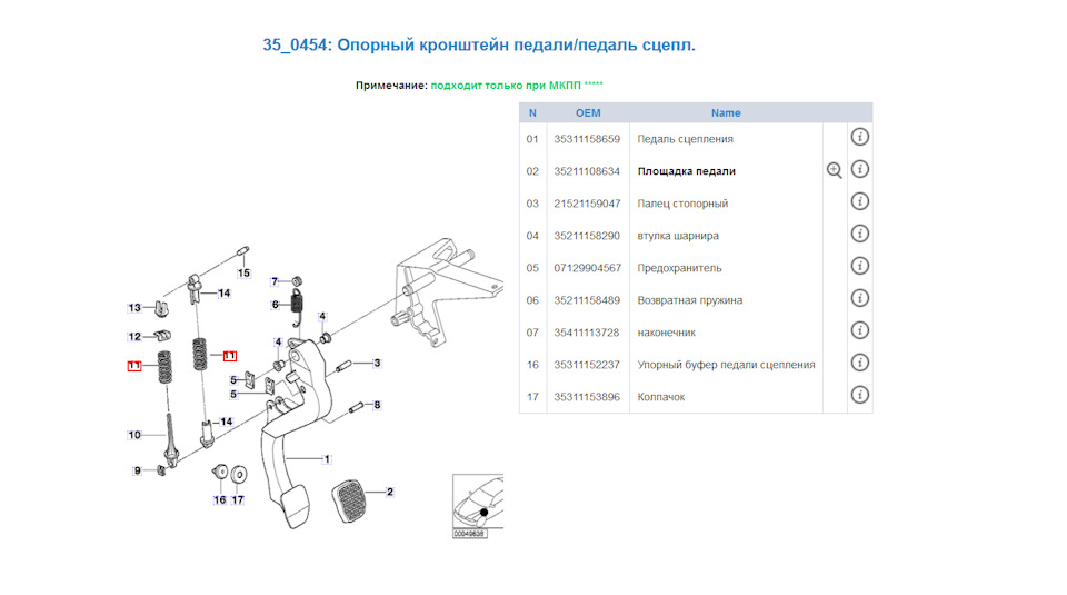 Педаль зчеплення BMW E36 1