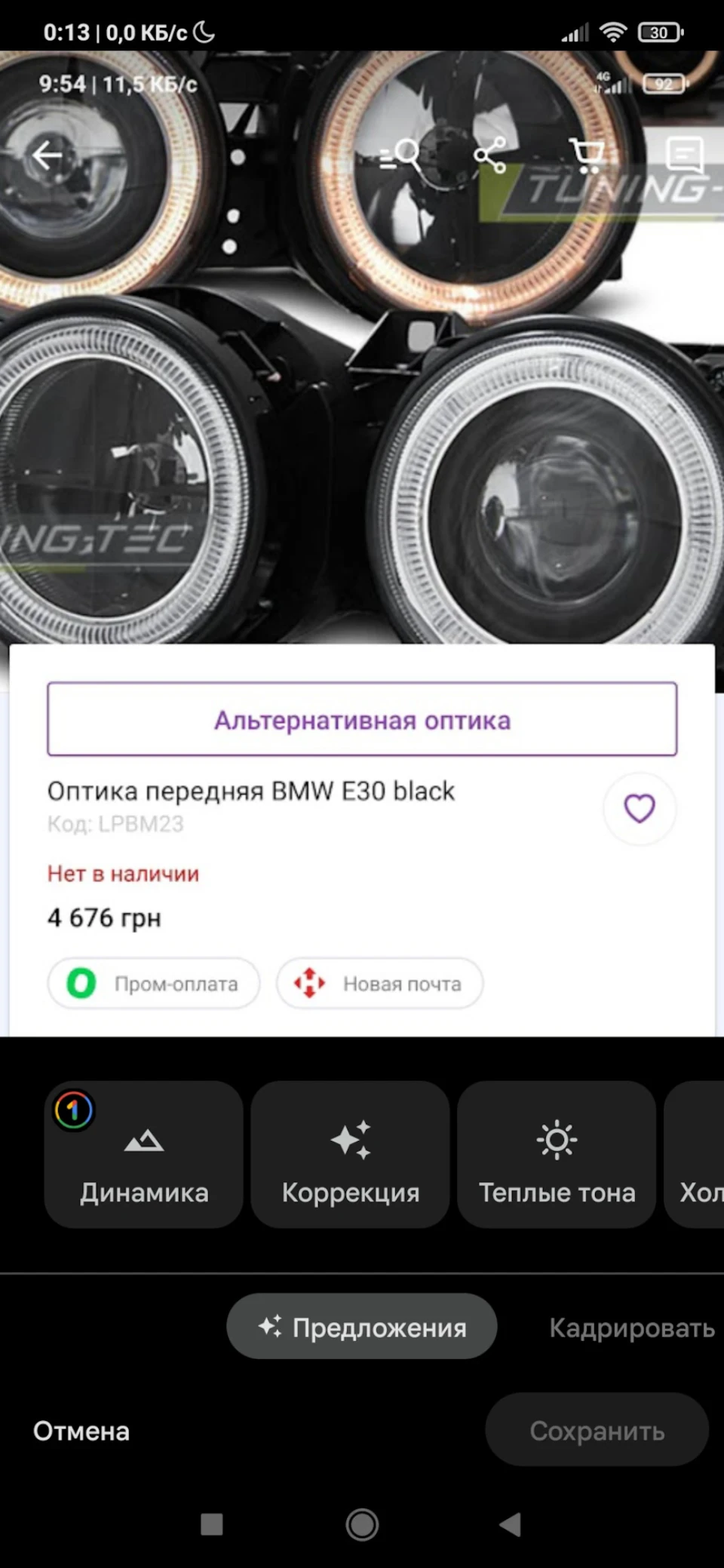 Е30 для себе 4