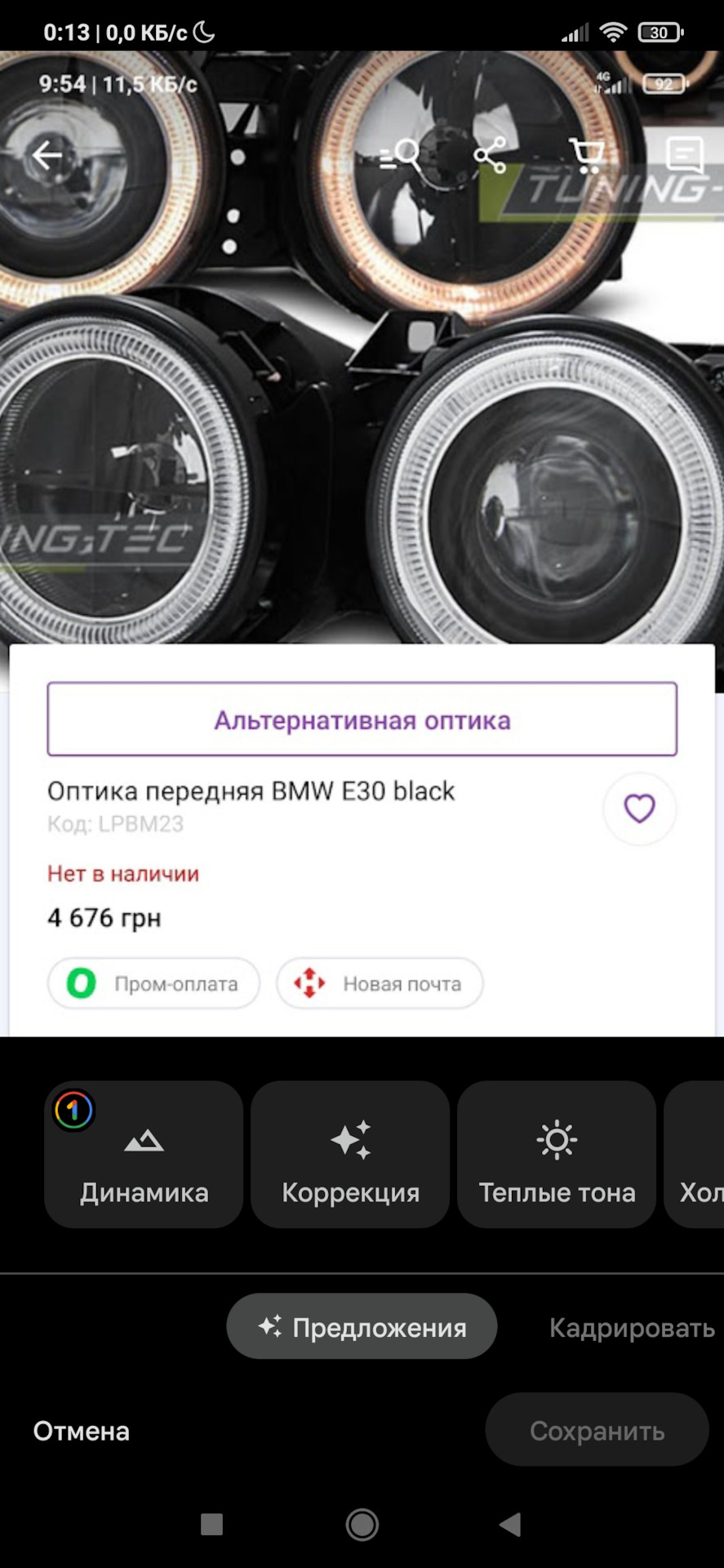 Е30 для себе 4 1