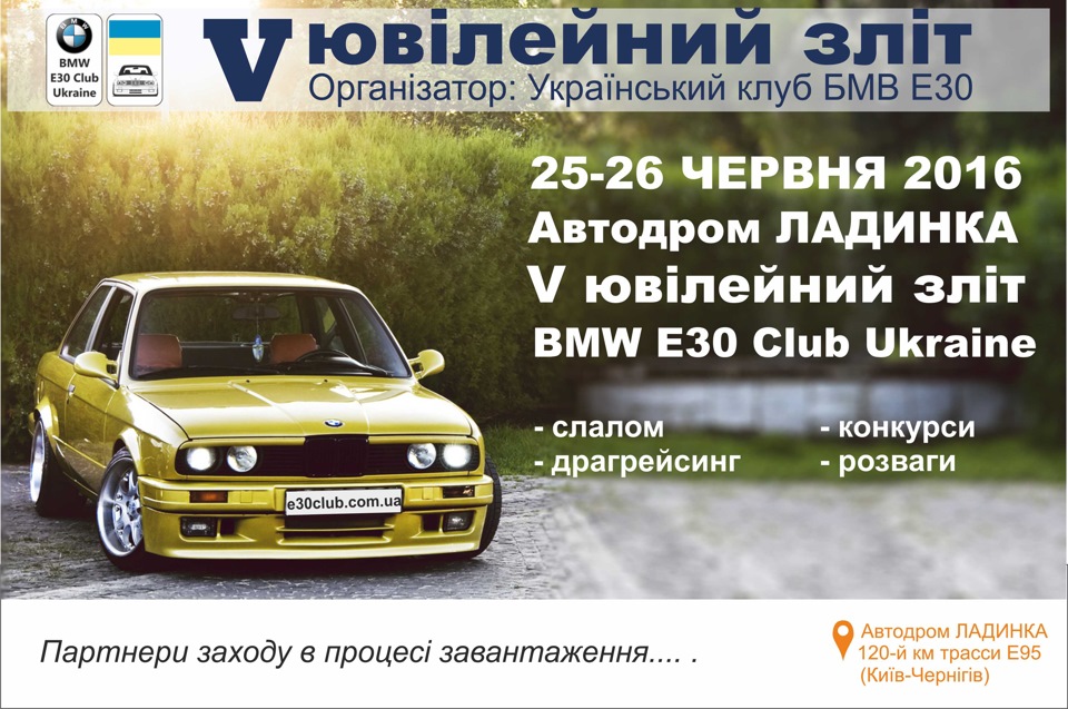 АНОНС - V Зліт BMW E30 Club Ukraine. 25-26 червня 2016 1