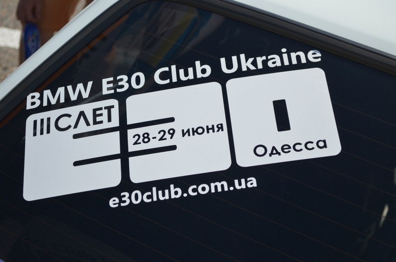 III Зліт BMW E30 Club Ukraine. Фото (1 частина) 1