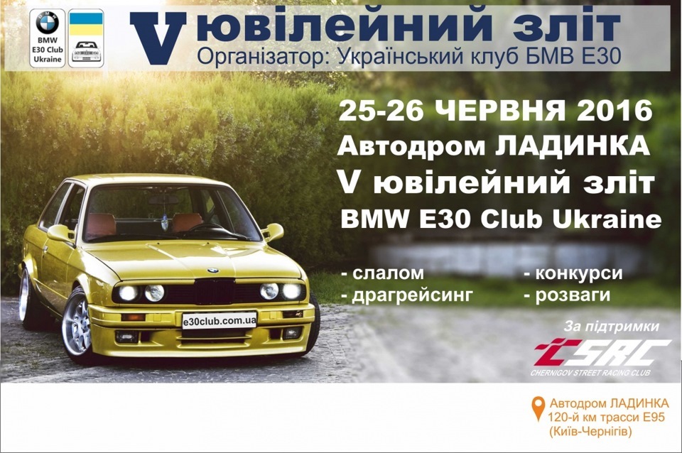 Конкурс Old School E30. 5 Зліт Українського Клубу БМВ Е30. 25-26 червня 2016 року. 1
