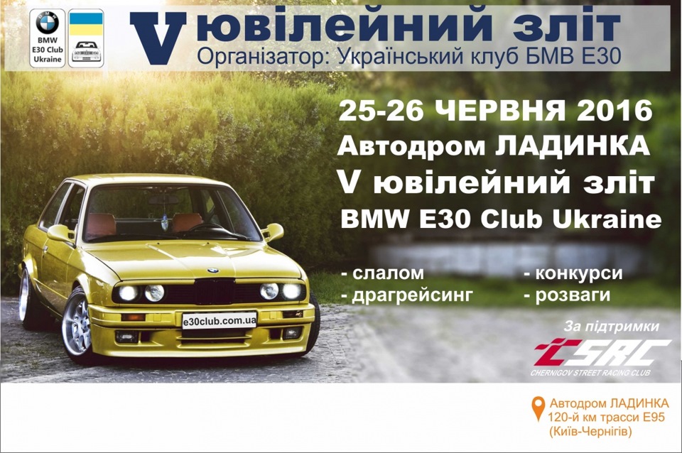 Реєстрація. 5 Зліт Українського Клубу БМВ Е30. 25-26 червня 2016 року. 1