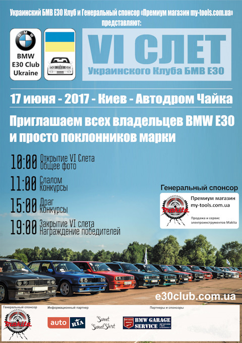VI Зліт Українського Клубу БМВ Е30 17 червня 2017 Київ Чайка 1