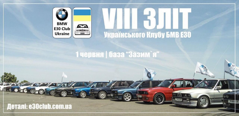 VIII Зліт Українського Клубу БМВ Е30 1 Червня 2019 Київ-Зазим'я 1