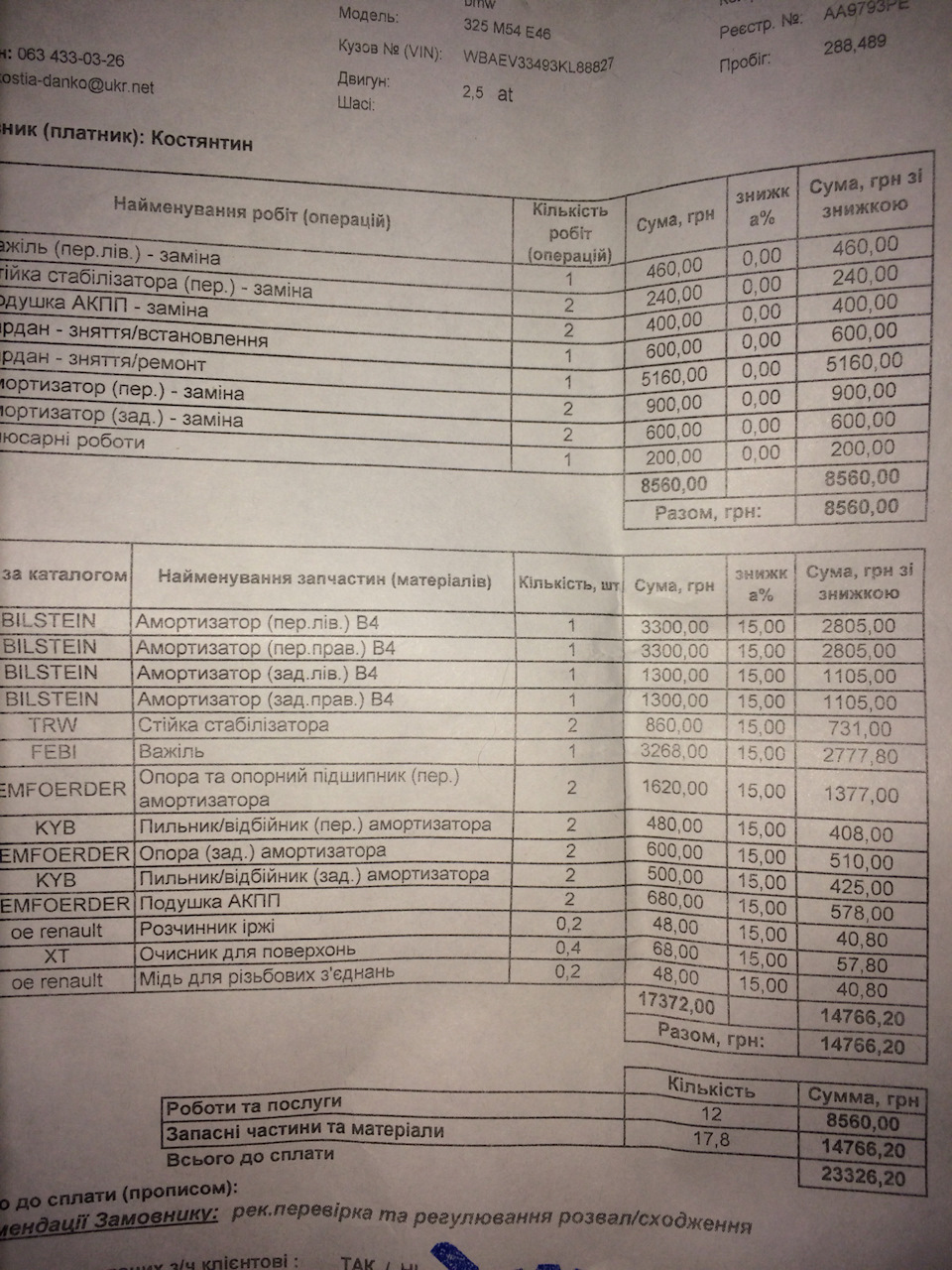 ТО ходовки 3