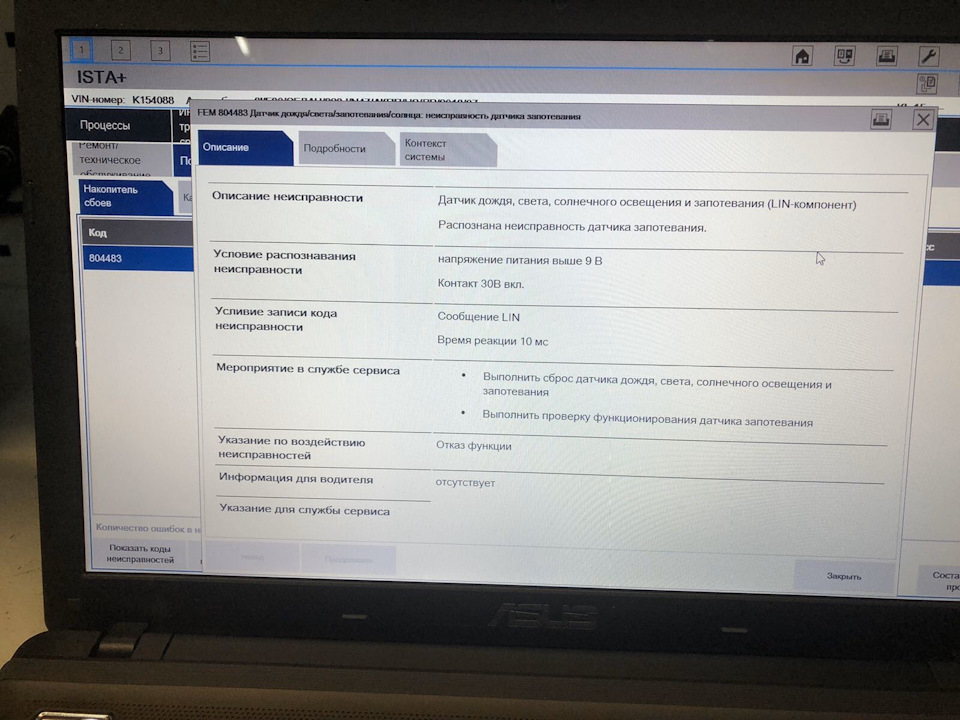 Заміна датчика дощу після заміни лобового 1