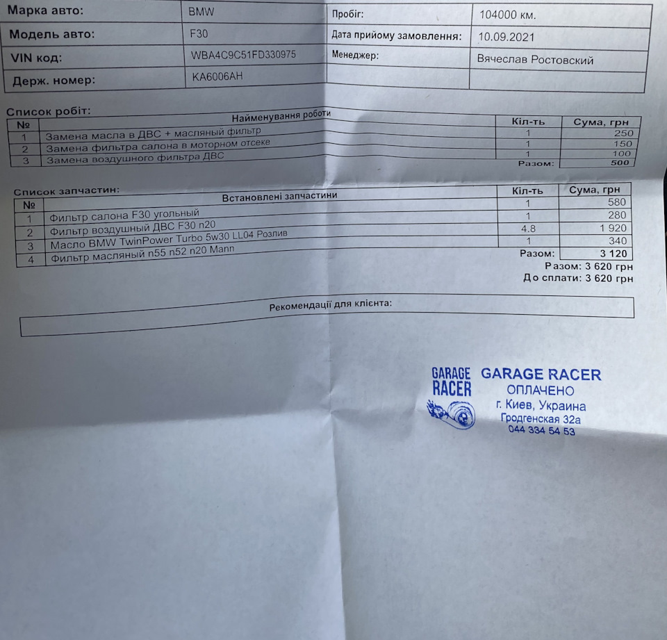 Перше ТО + задні колодки) 1