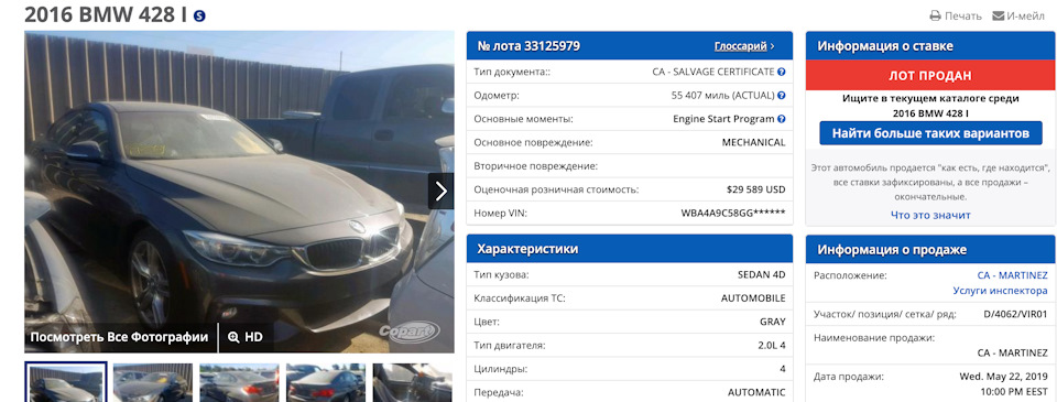 Copart, припини. Знайдись ціла машина 1