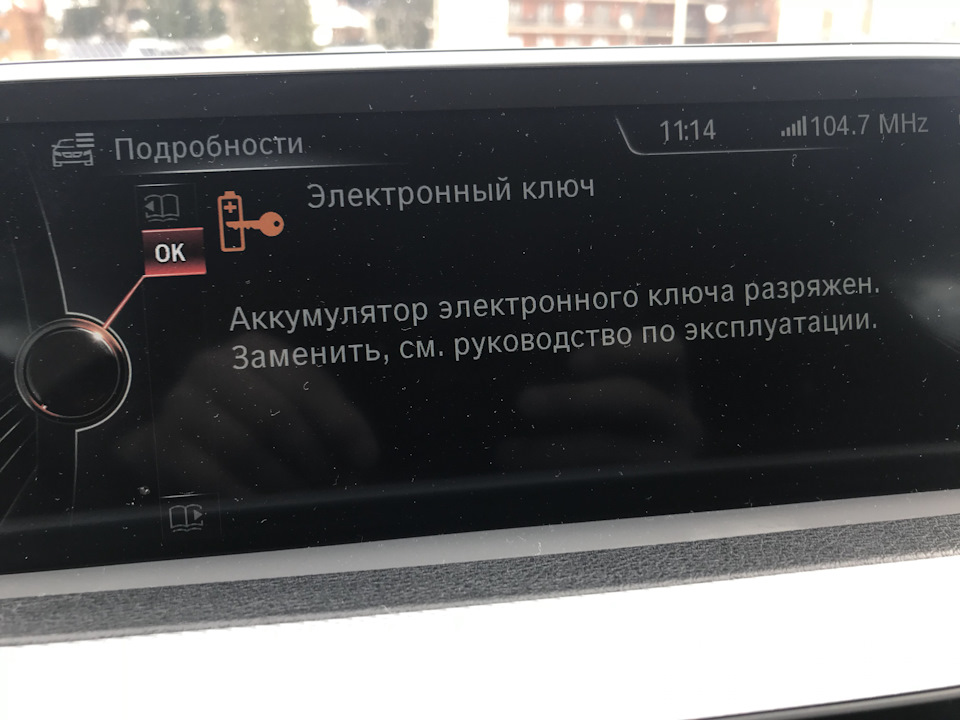 Батарейка у ключі. 5