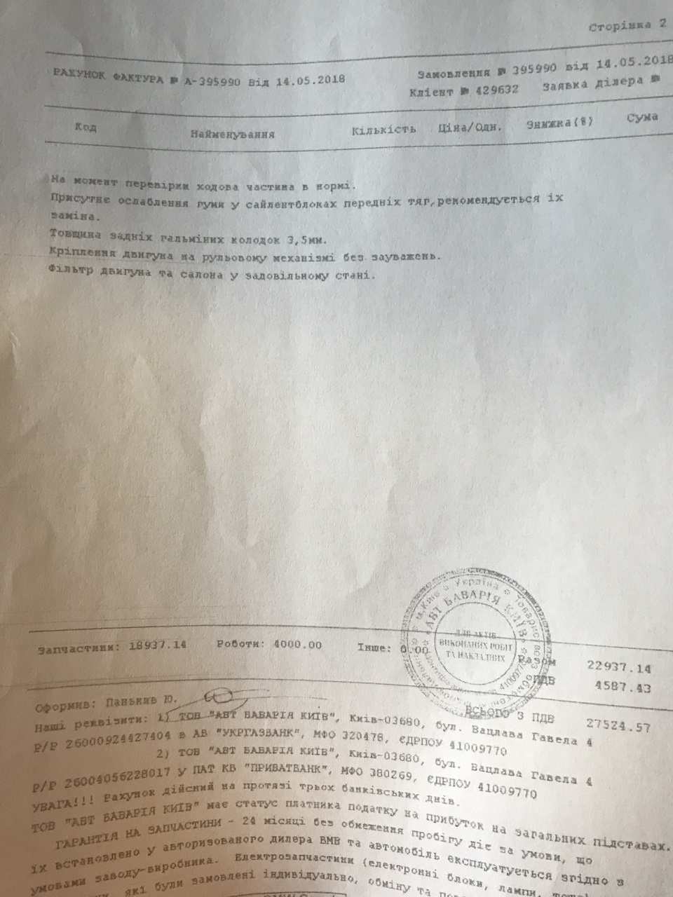 ТО із заміною масла в АКПП і задрімо диференціалі 5