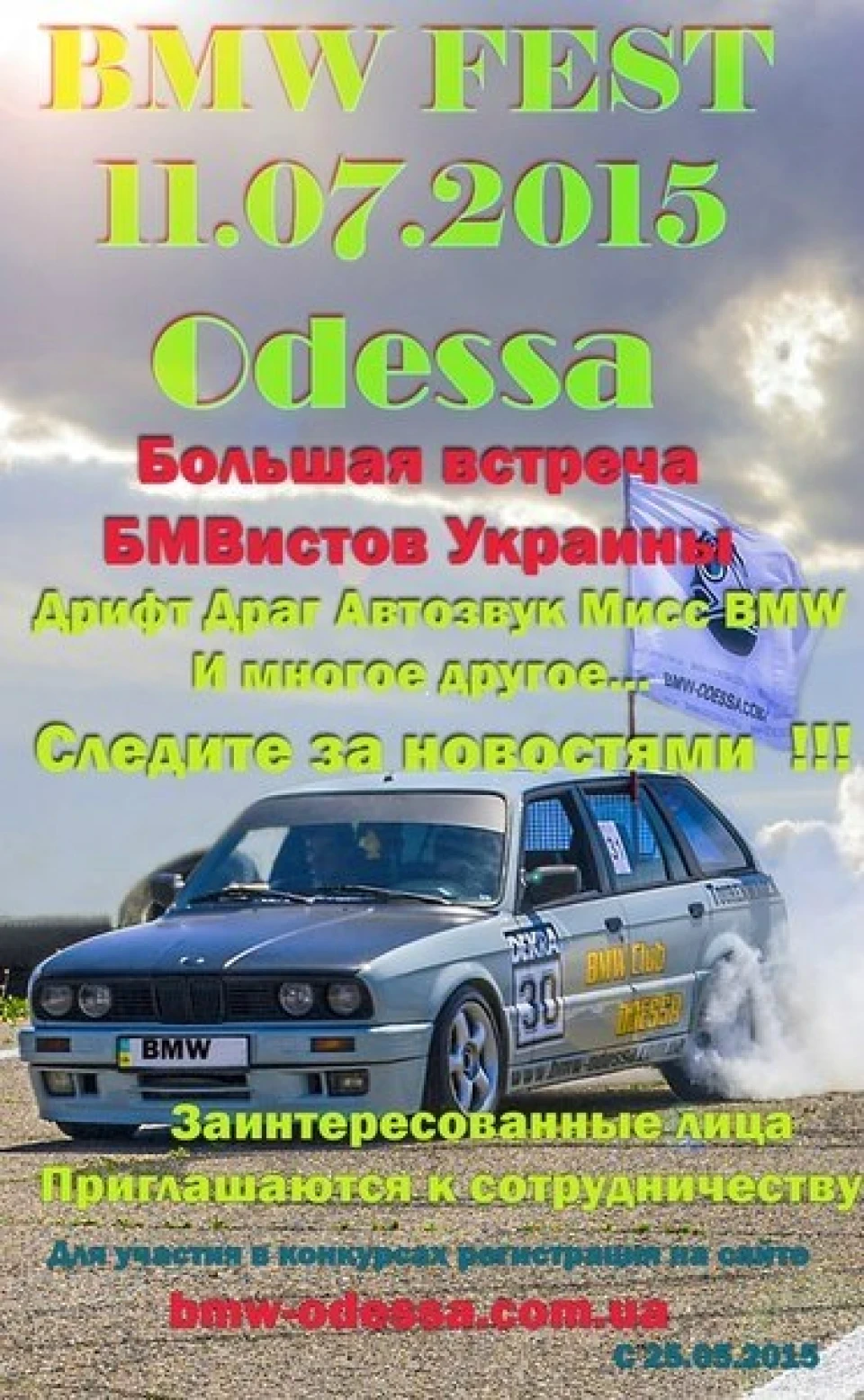 Фестиваль BMW в одесі 11.07.2015