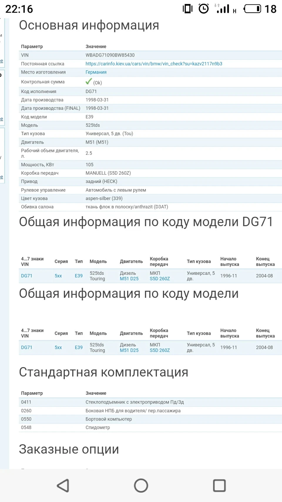 Розшифрування VIN