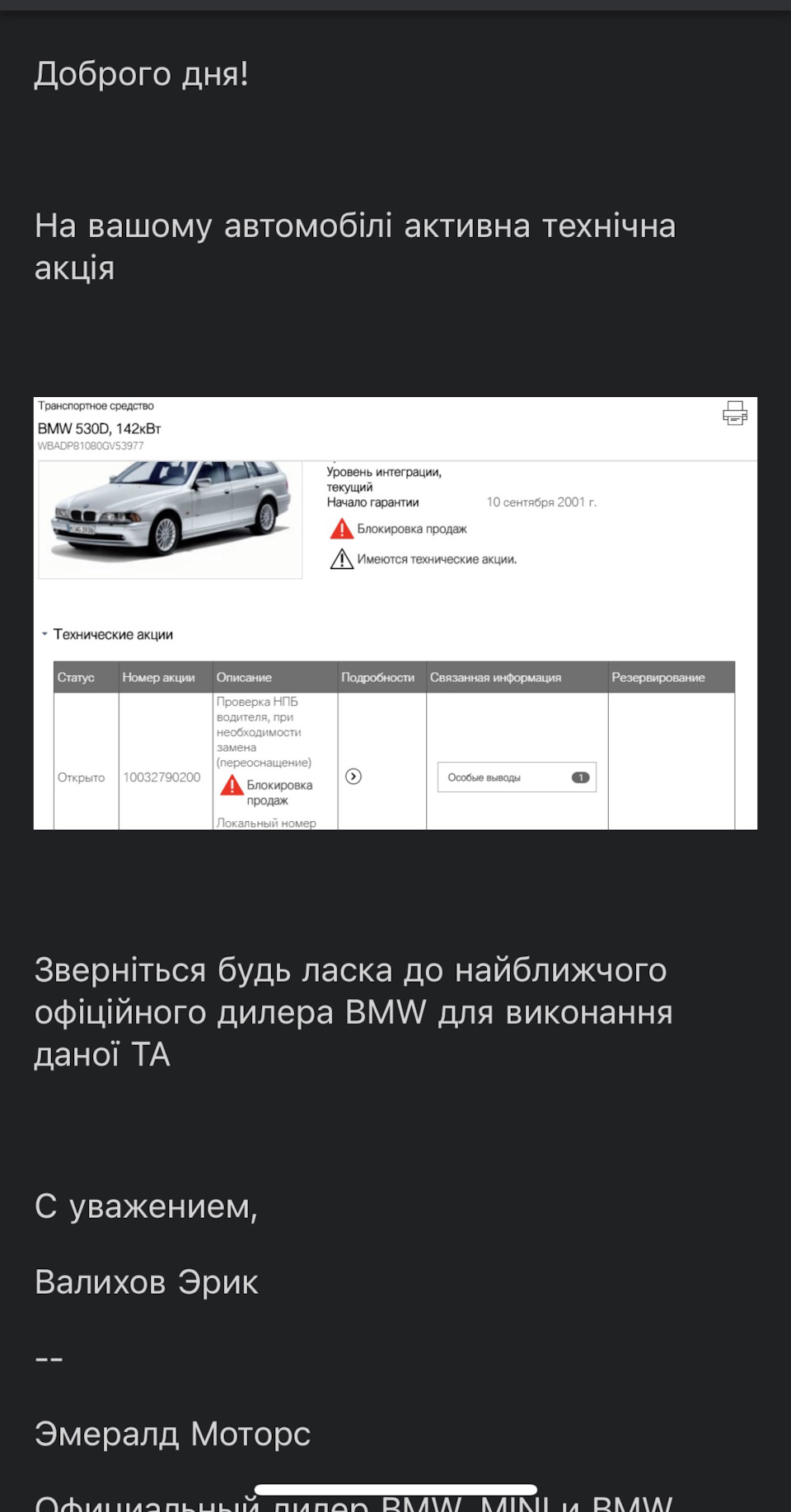 Приємність від офіціалів 1