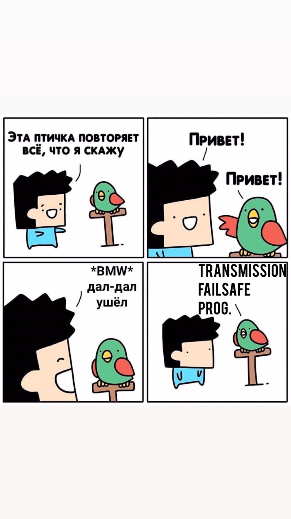 Ну, привіт, знову (trans.failsafe prog.) 2