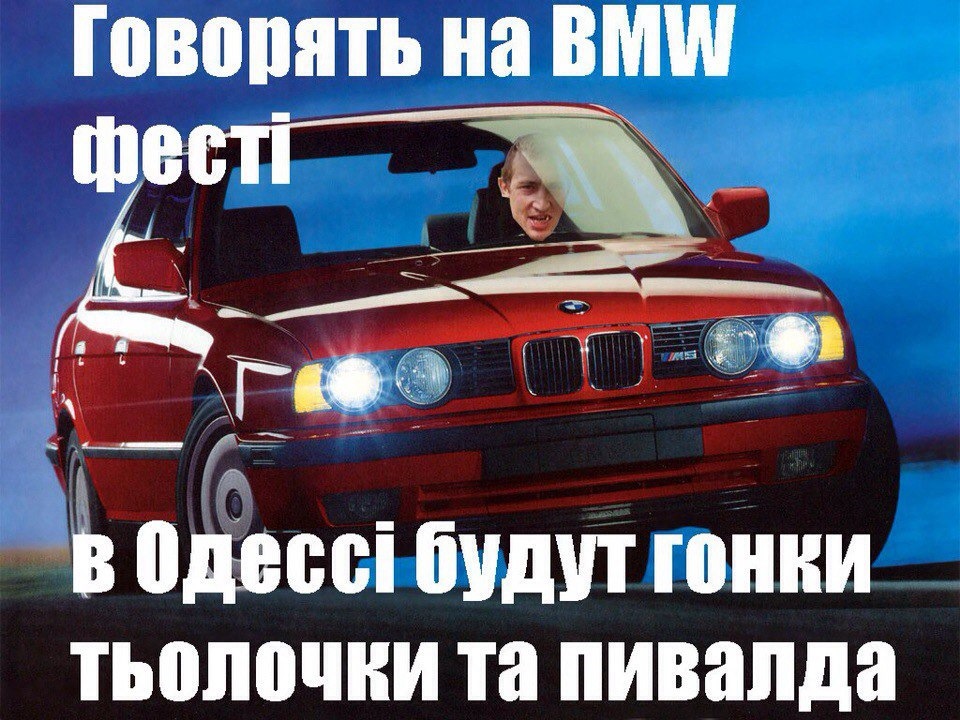 BMW Fest Одеса! ЗАЛИШИЛОСЯ 2 ДНЯ! 2