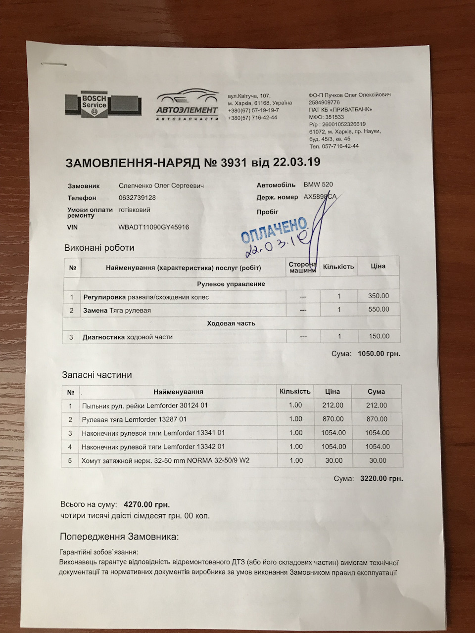 Ремонт підвіски 3
