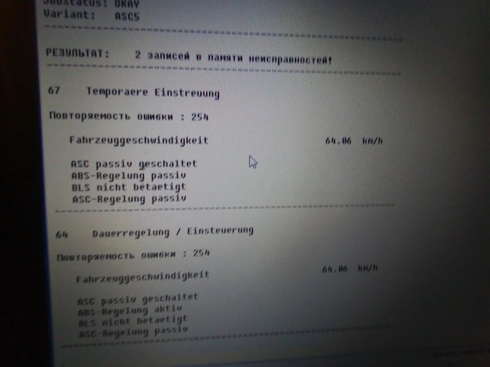 Помилка ASC+ABS+АКПП Потрібна допомога!