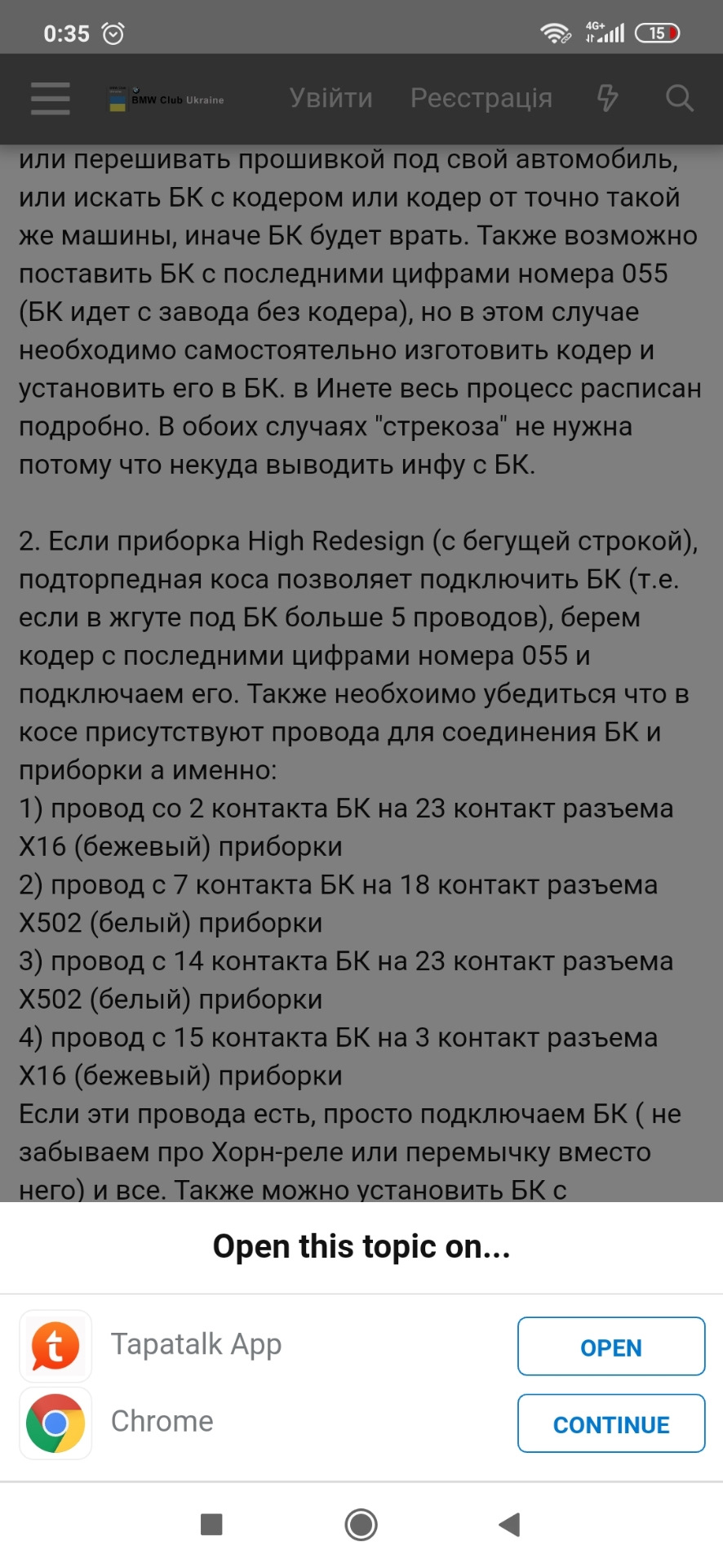 Потрібна допомога в установці повного бк 3