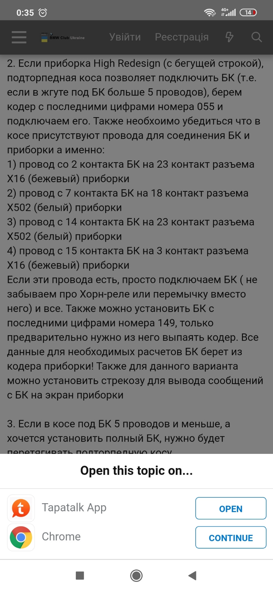 Потрібна допомога в установці повного бк 2