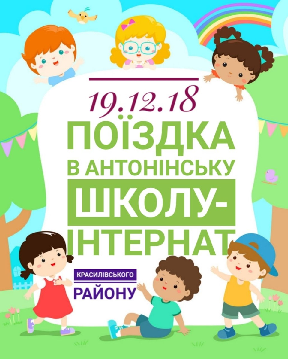 Поїздка до дитячого будинку 1