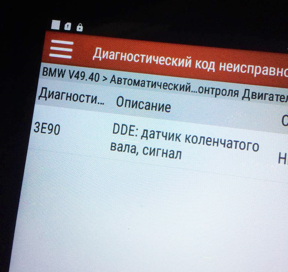 Датчик положення колінчастого валу та його заміна. Помилка 3E90. 1