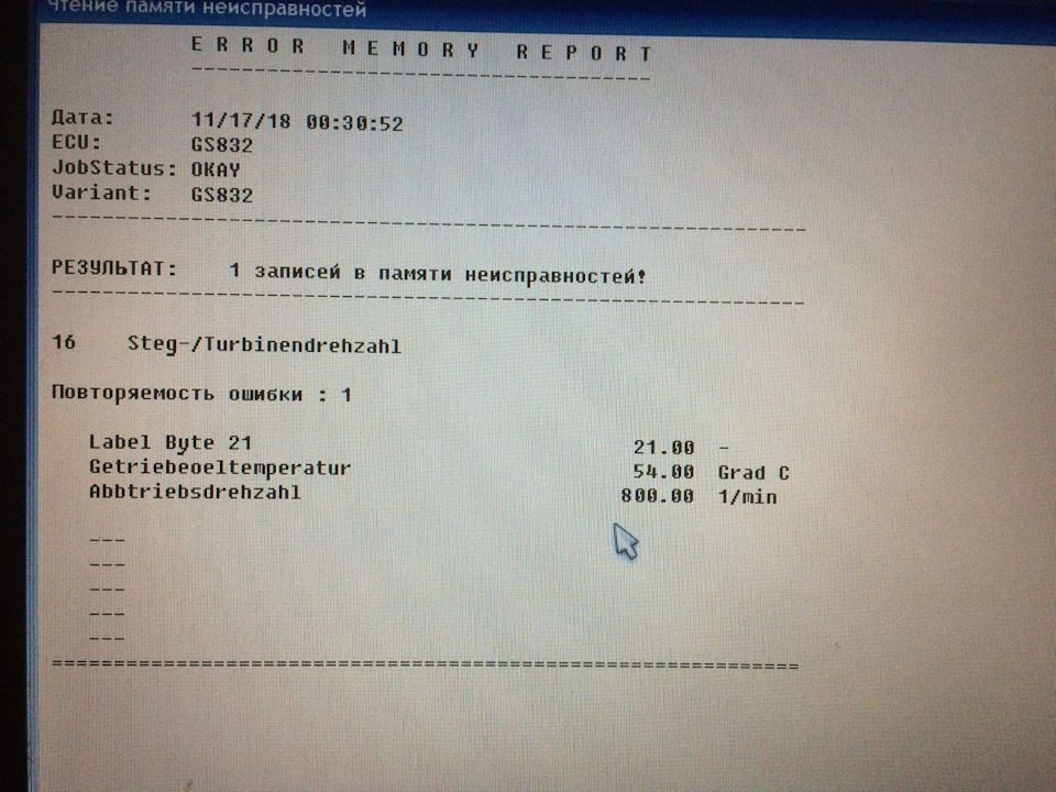 що за помилка акпп? 1