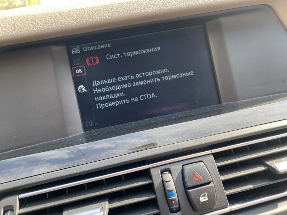 Помилка передніх колодок!