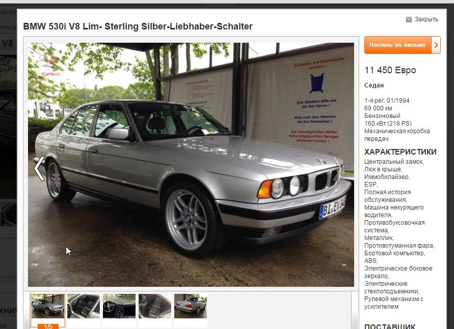 Де продають свої E34 німці та чому? 1