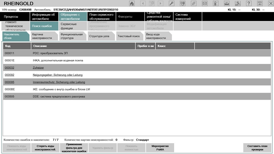 Доводимо до пуття: діагностика (BMW Inpa) 2