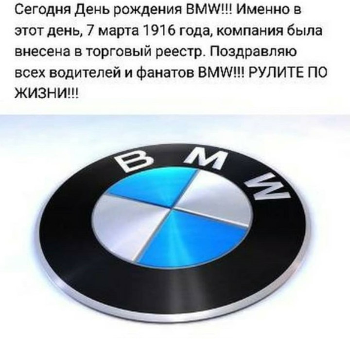 День Народження марки BMW! 2